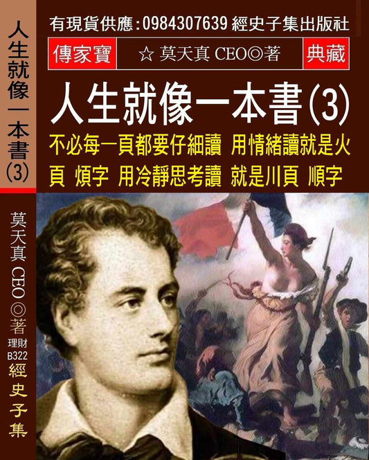 人生就像一本書(3)：不必每一頁都要仔細讀 用情緒讀就是 火頁 煩字 用冷靜思考讀 就是 川頁 順字