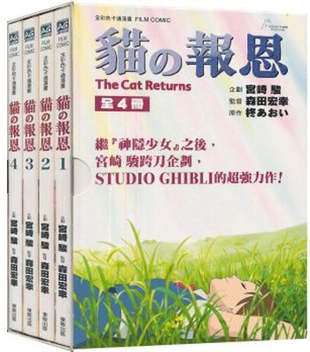 貓的報恩 1-4(套書)