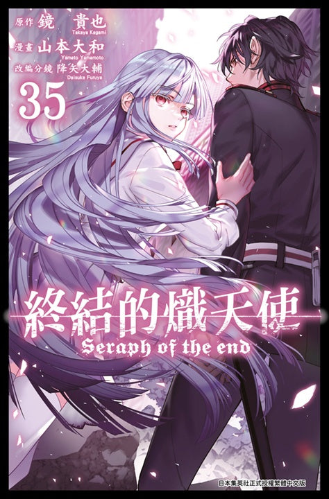 終結的熾天使(35)