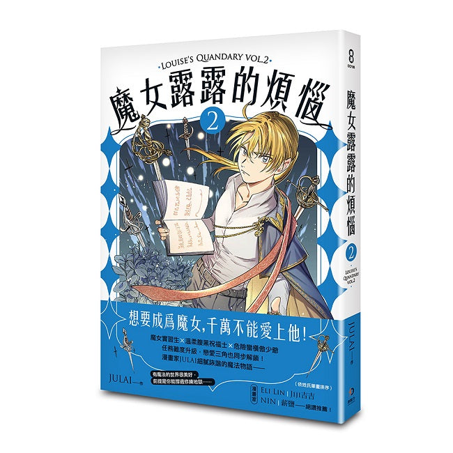 魔女露露的煩惱2