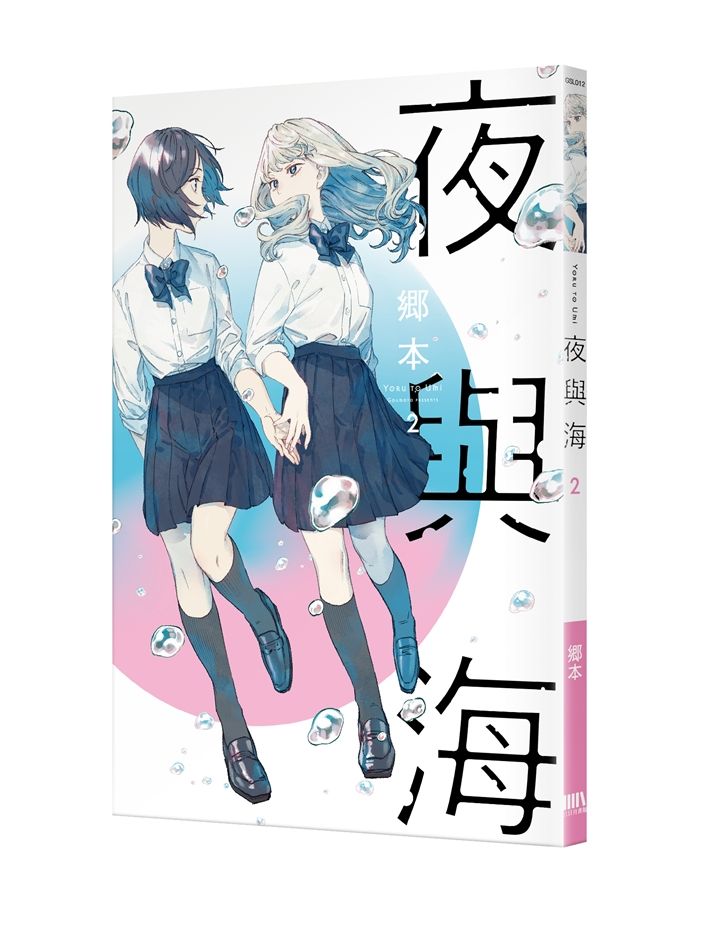 夜與海02