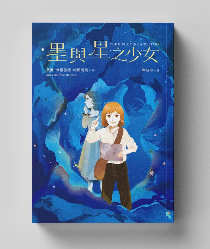 墨與星之少女（10週年紀念版．附手繪地圖）