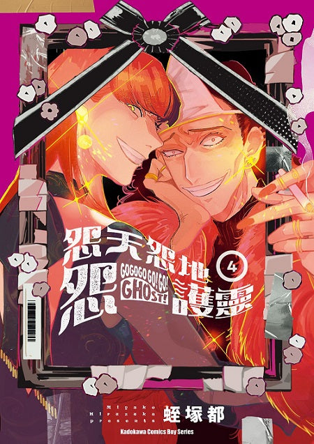 怨天怨地怨護靈（４）