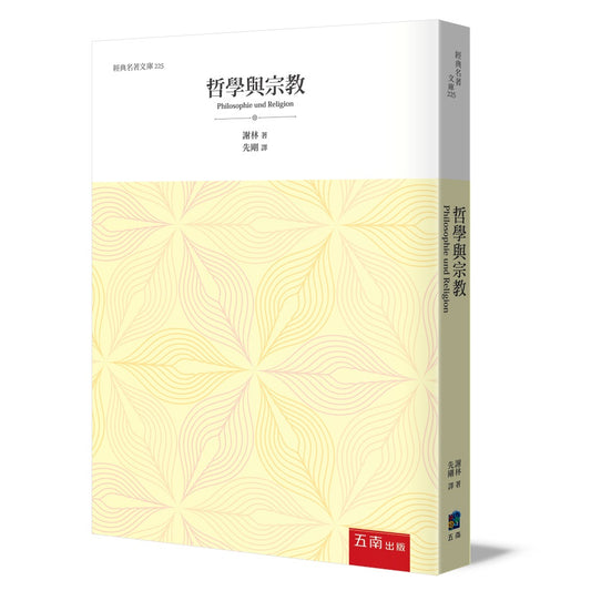 哲學與宗教