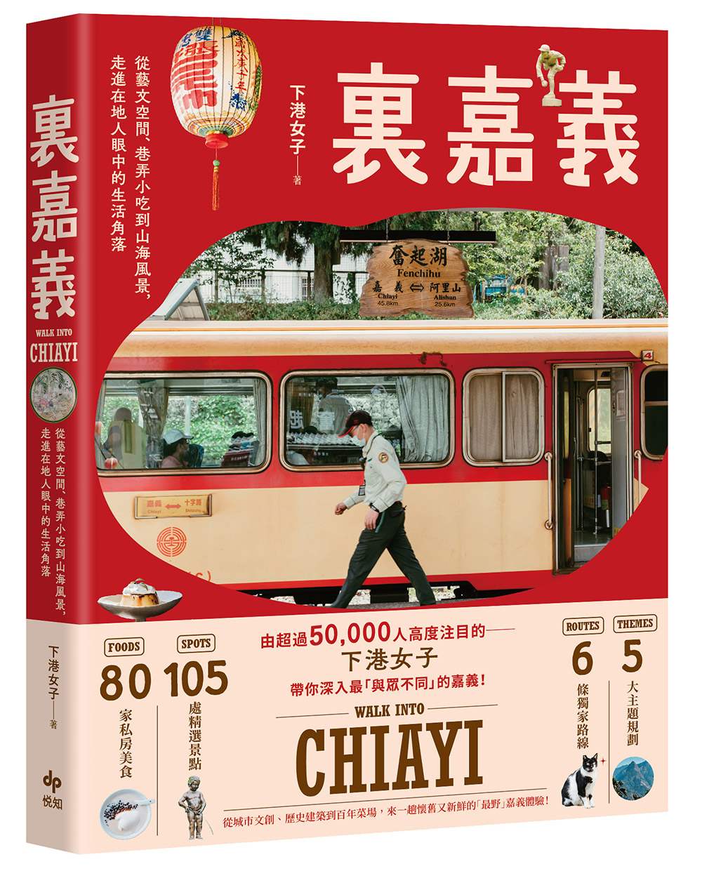 ?嘉義【樂趣解鎖版】：從藝文空間、巷弄小吃到山海風景，走進在地人眼中的生活角落