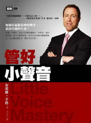 管好小聲音：如何打贏腦袋裡的戰爭