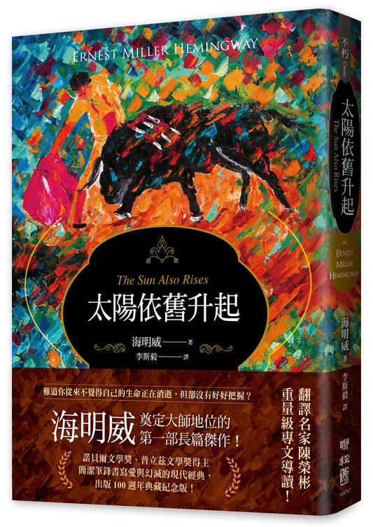太陽依舊升起