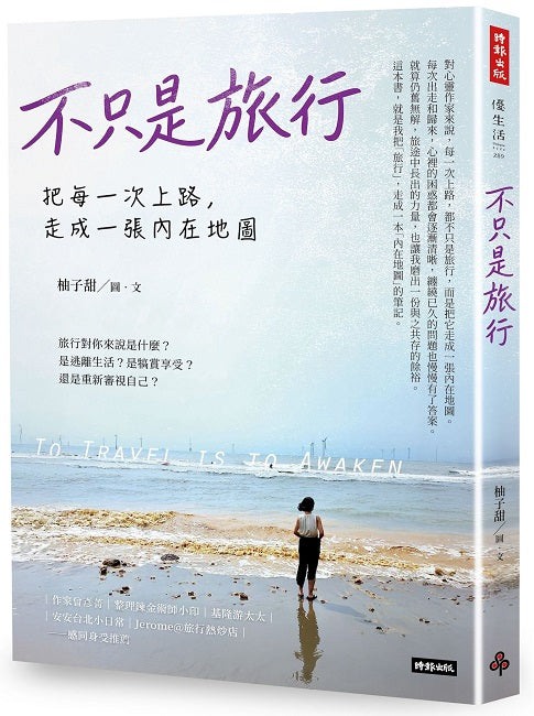 不只是旅行：把每一次上路，走成一張內在地圖