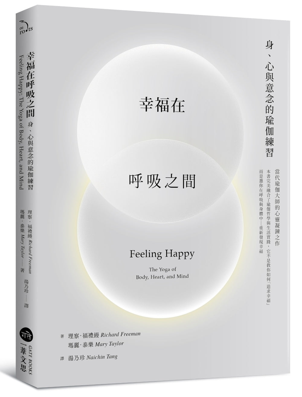 幸福在呼吸之間：身、心與意念的瑜伽練習