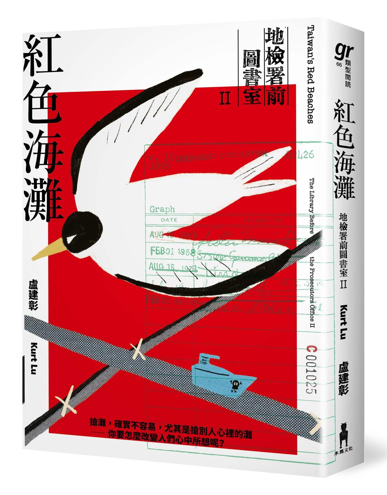 紅色海灘：地檢署前圖書室Ⅱ