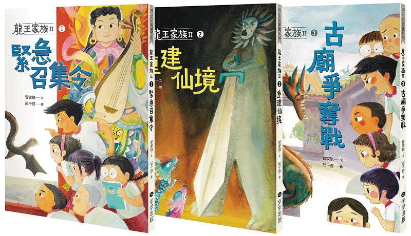 龍王家族Ⅱ（三冊套書）