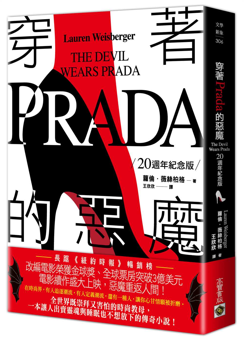 穿著Prada 的惡魔【20週年紀念版】
