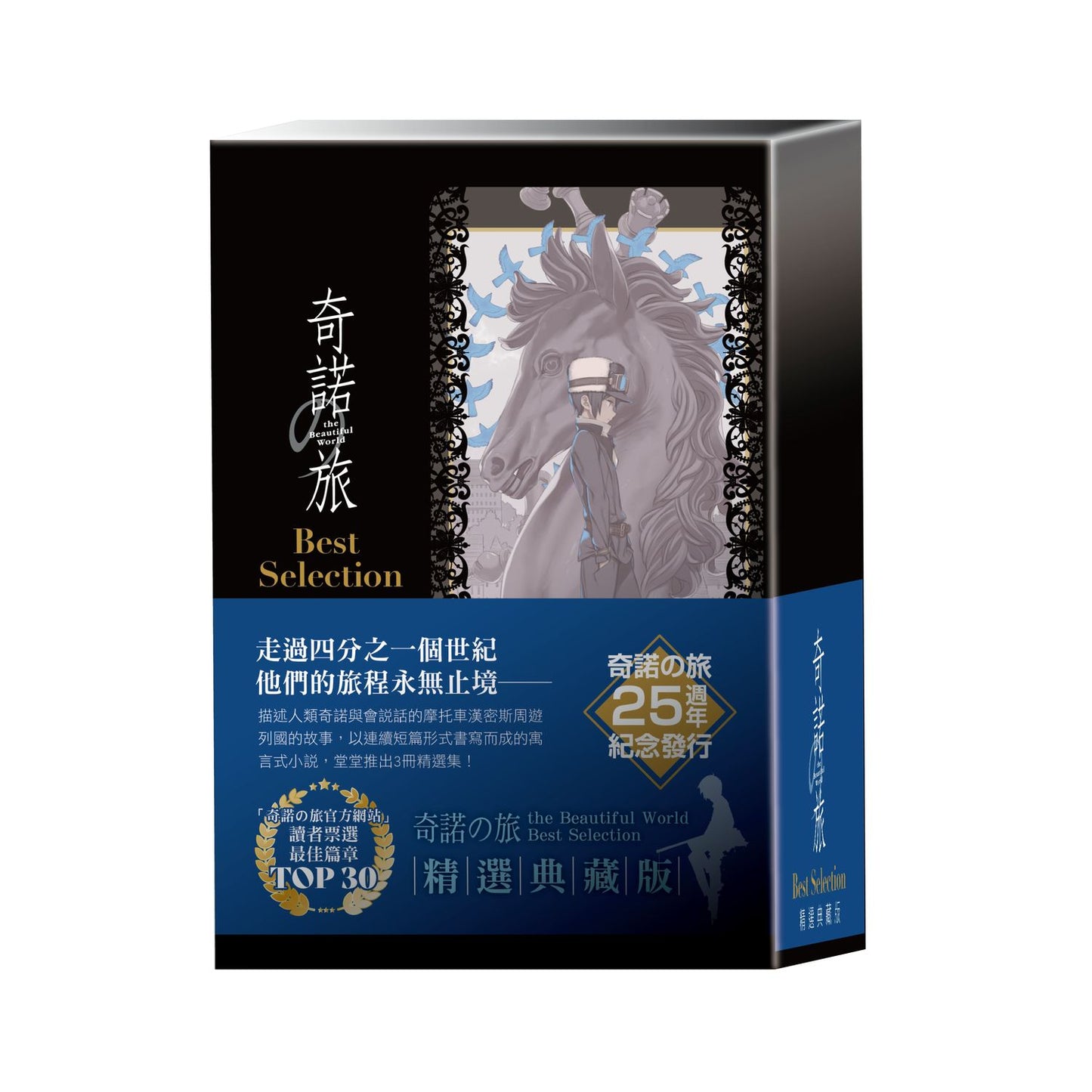 【特裝版－買斷】奇諾旅 the Beautiful World Best Selection【精選典藏版】