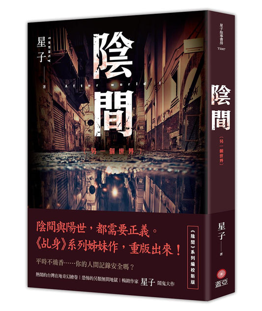 陰間 另一個世界【新版】