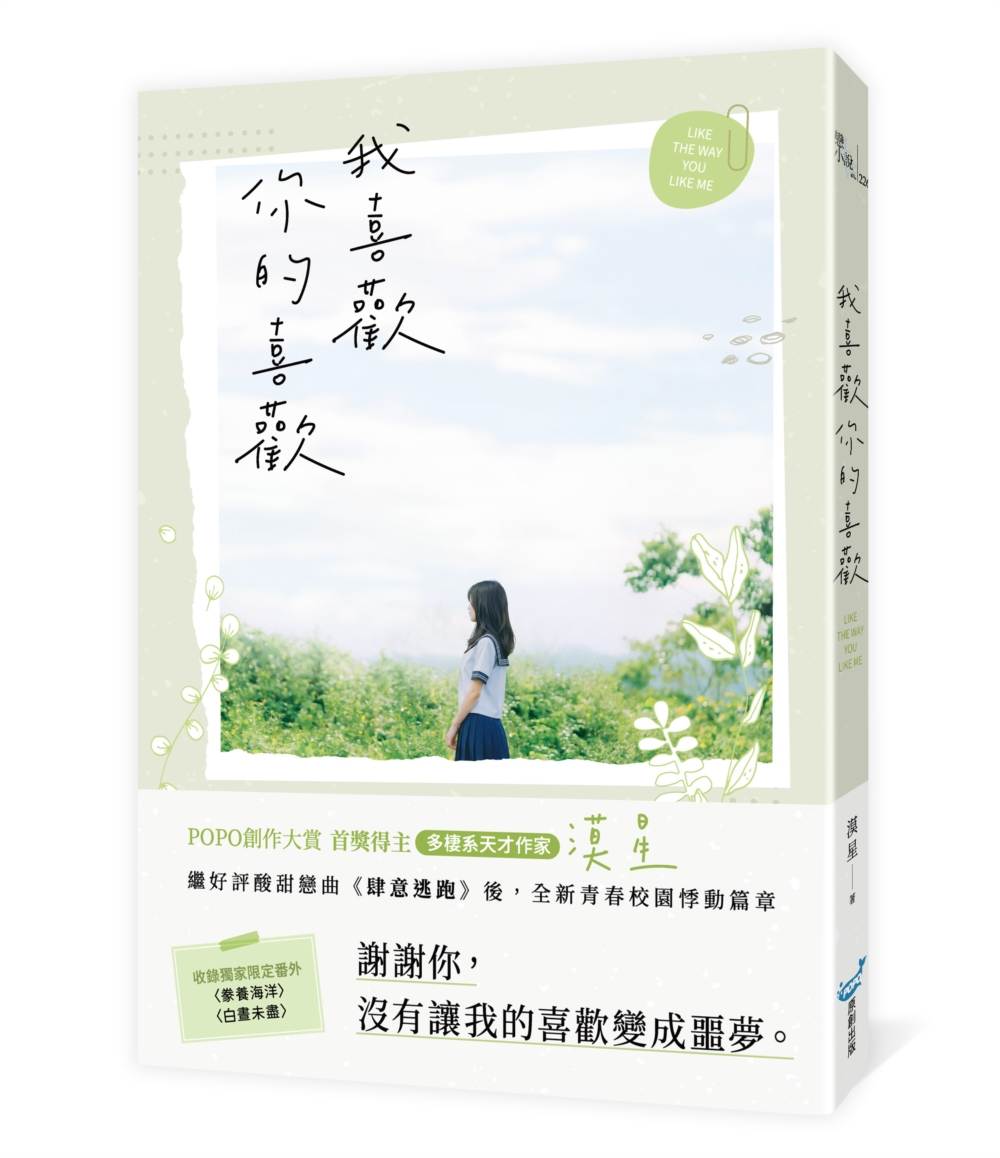 我喜歡你的喜歡