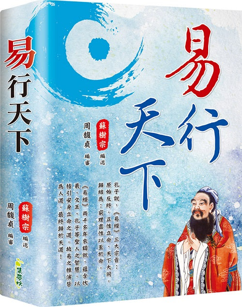 易行天下