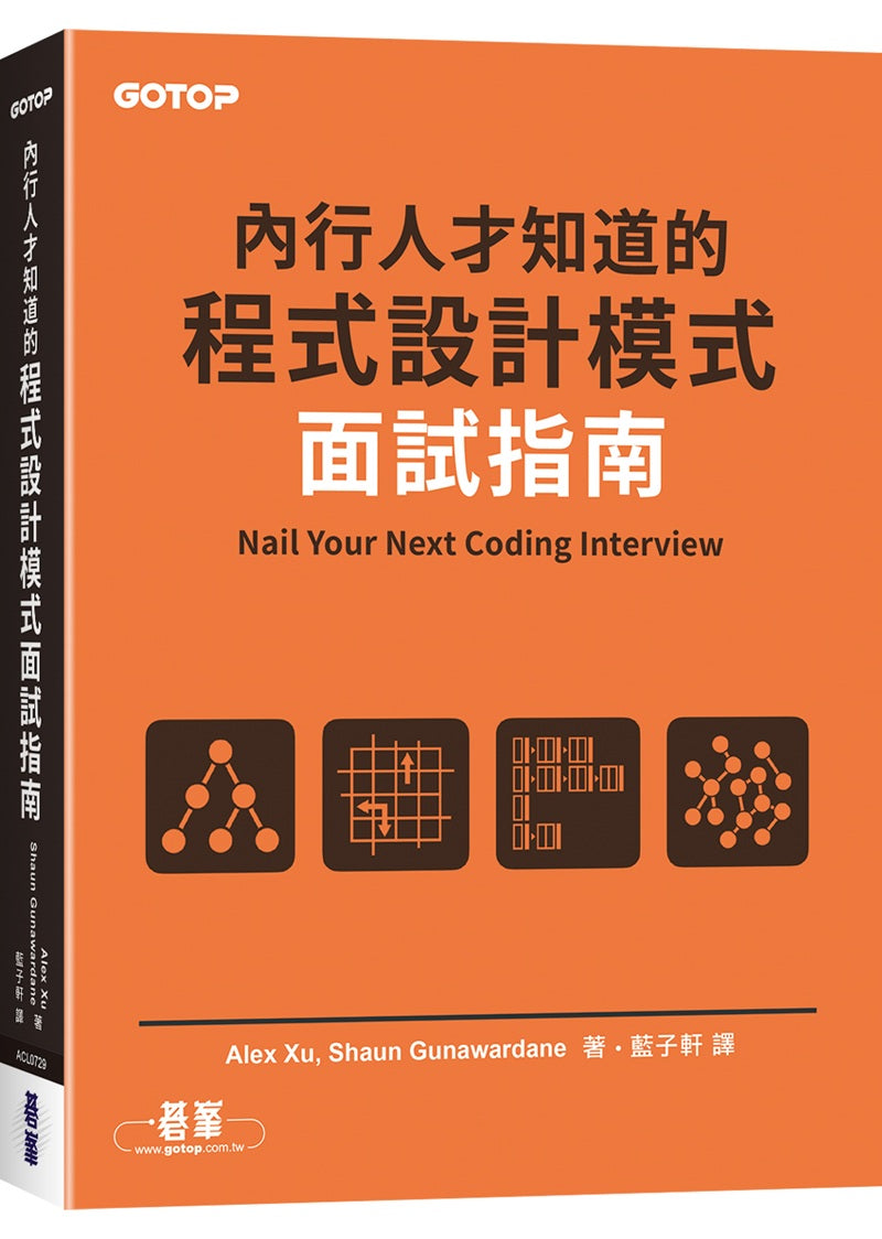 內行人才知道的程式設計模式面試指南