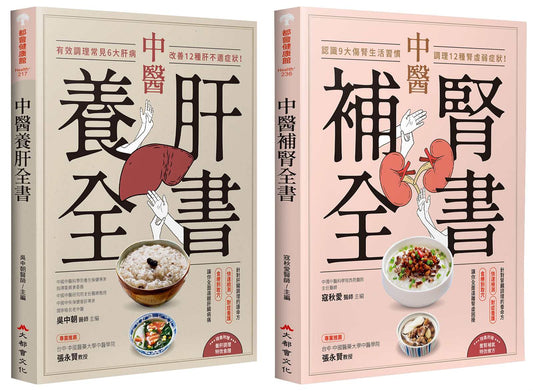 養肝補腎全書（全二冊）