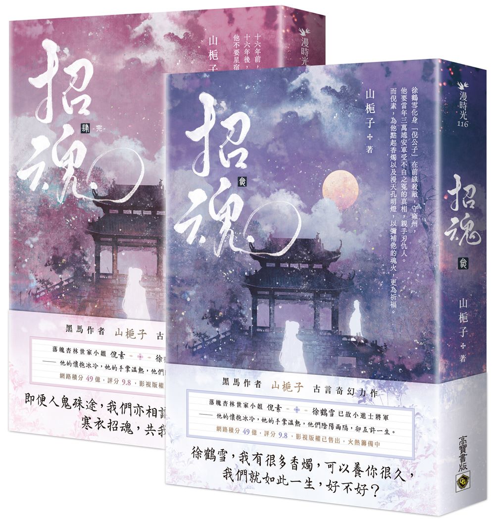 招魂【卷三＋卷四完結篇套書】
