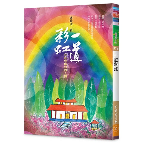 一道彩虹