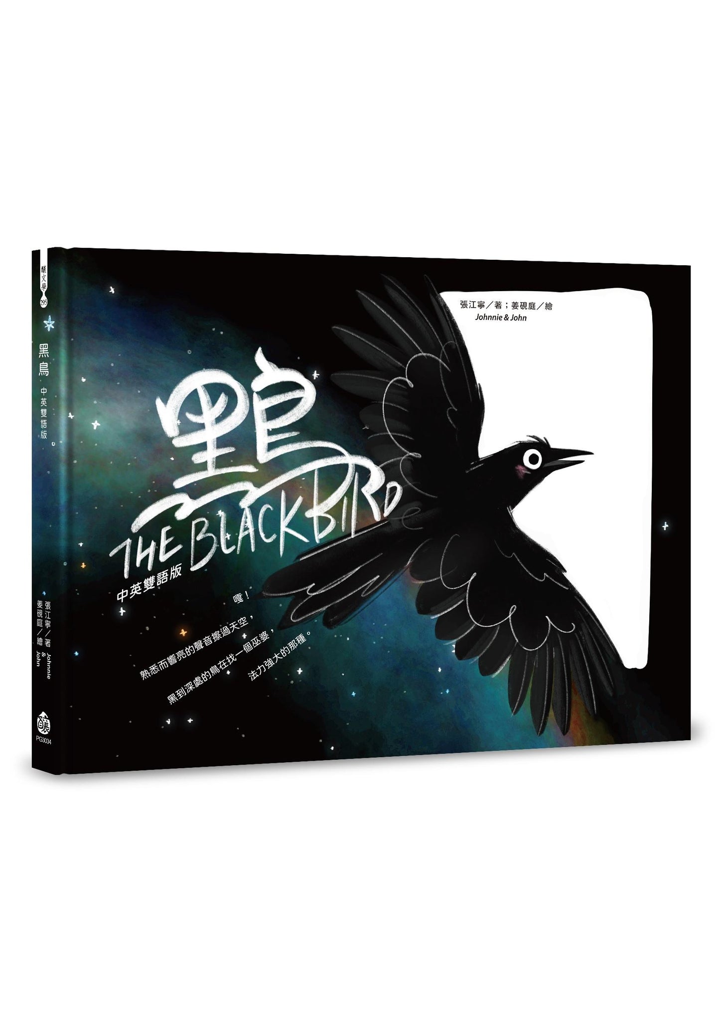 黑鳥【中英雙語版】