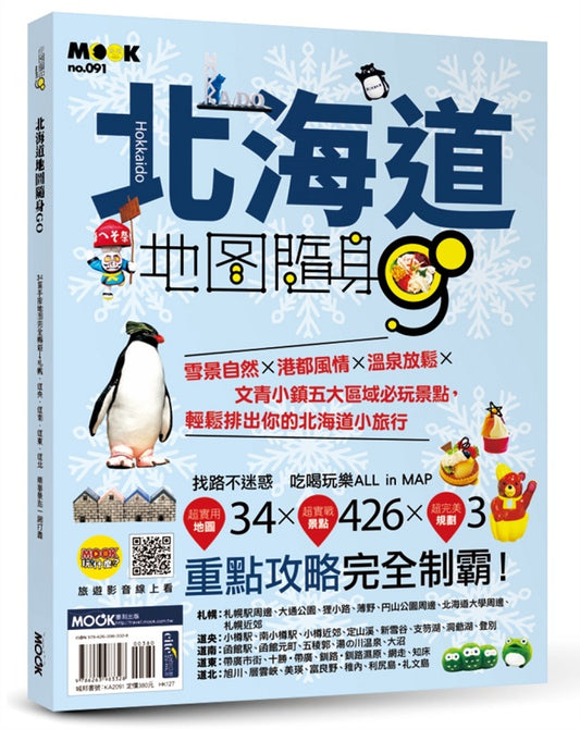 地圖隨身GO－北海道地圖隨身GO