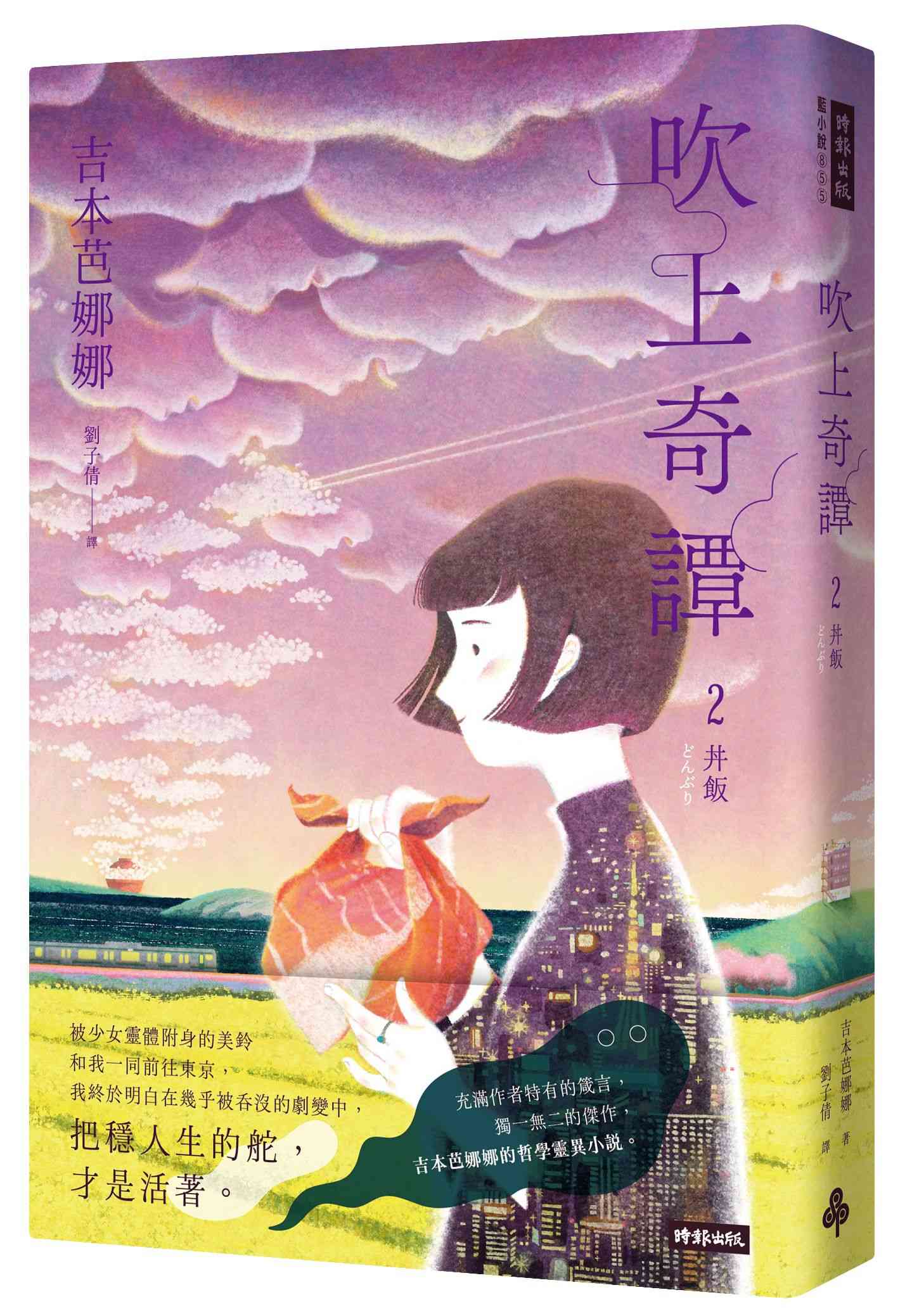 吹上奇譚2：丼飯