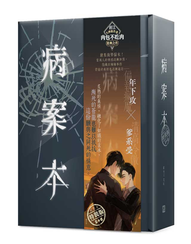 病案本5+6特裝版