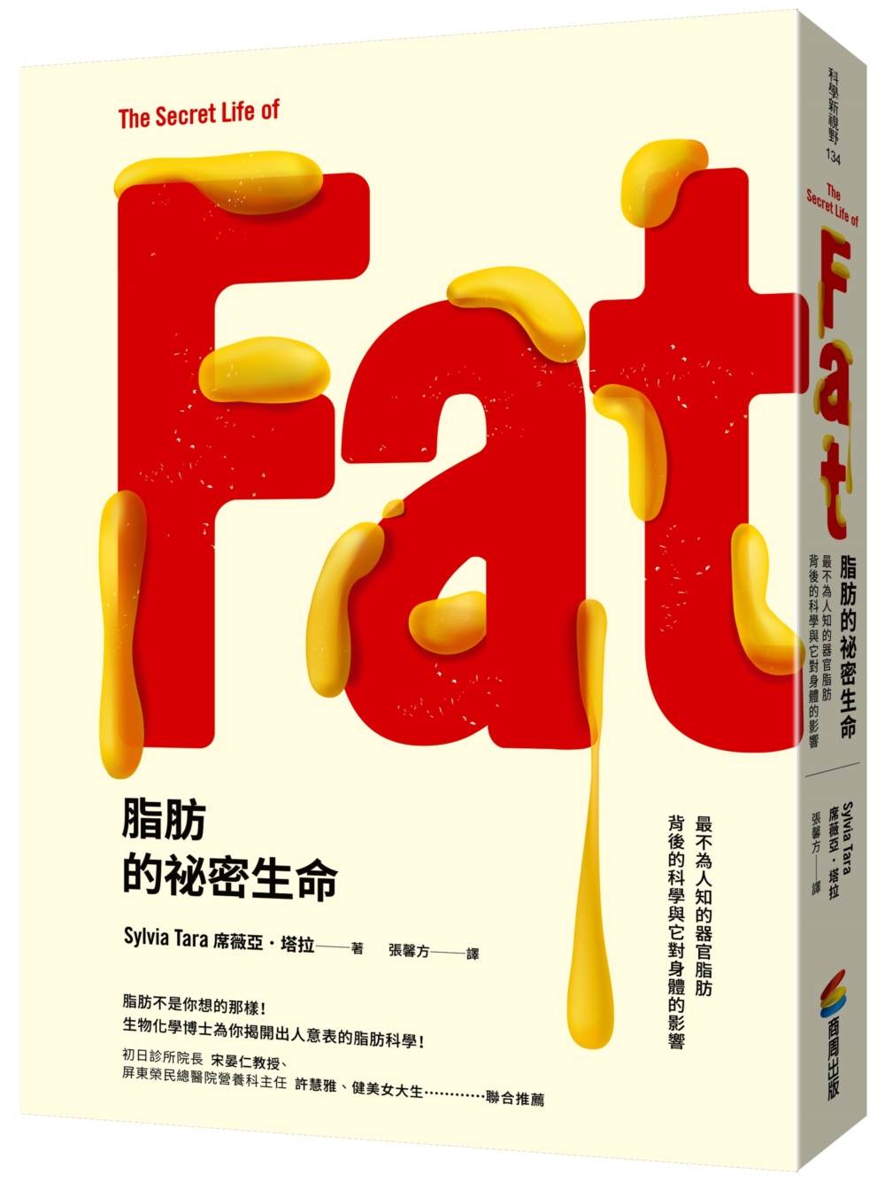 脂肪的祕密生命（暢銷改版）：最不為人知的器官脂肪背後的科學與它對身體的影響（曾獲博客來、誠品、泛科學當月選書，金石堂強力推薦）