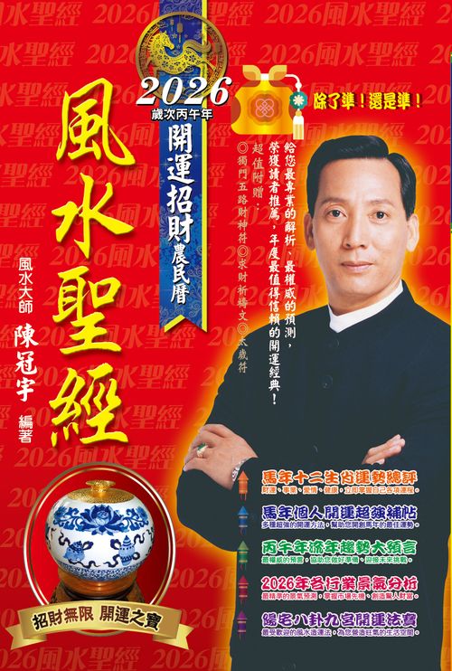 2026風水聖經