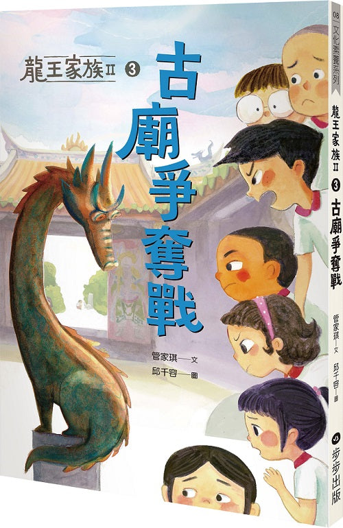 龍王家族II：３古廟爭奪戰