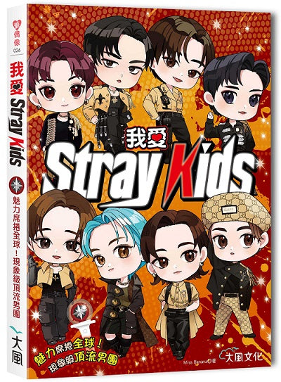 我愛Stray Kids：魅力席捲全球！現象級頂流男團