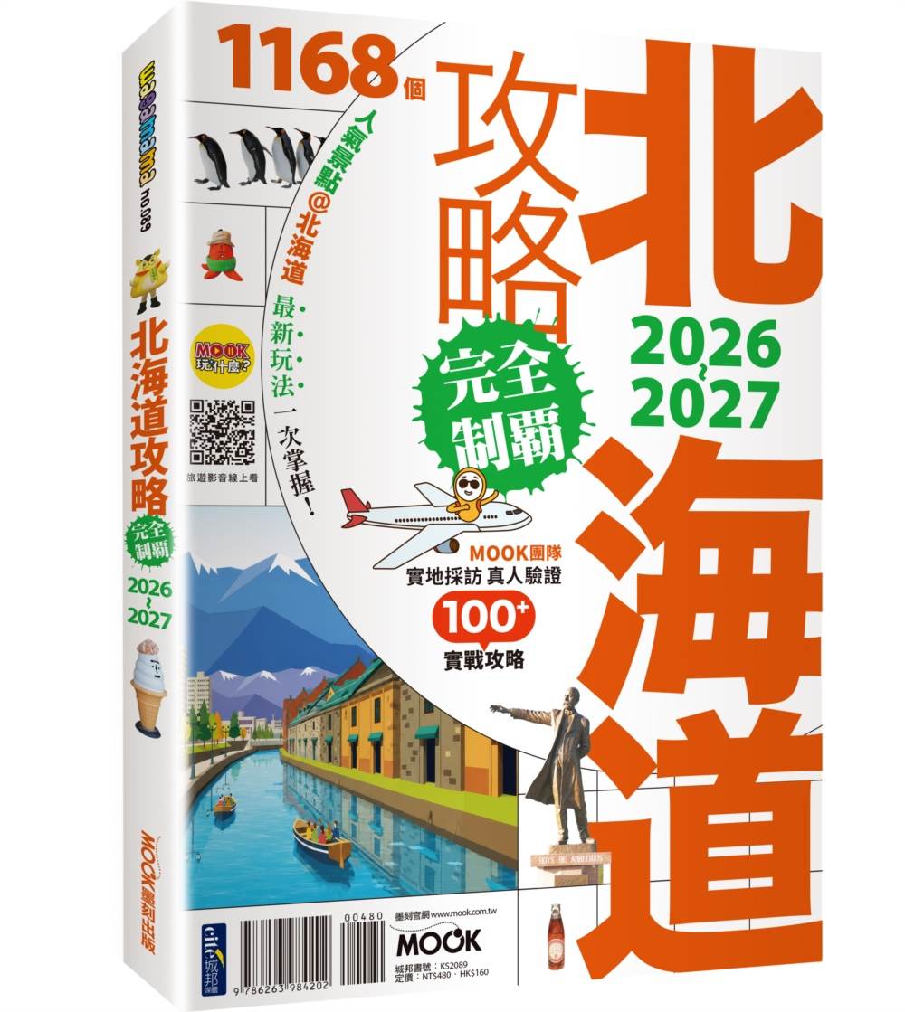 北海道攻略完全制霸2027-2028