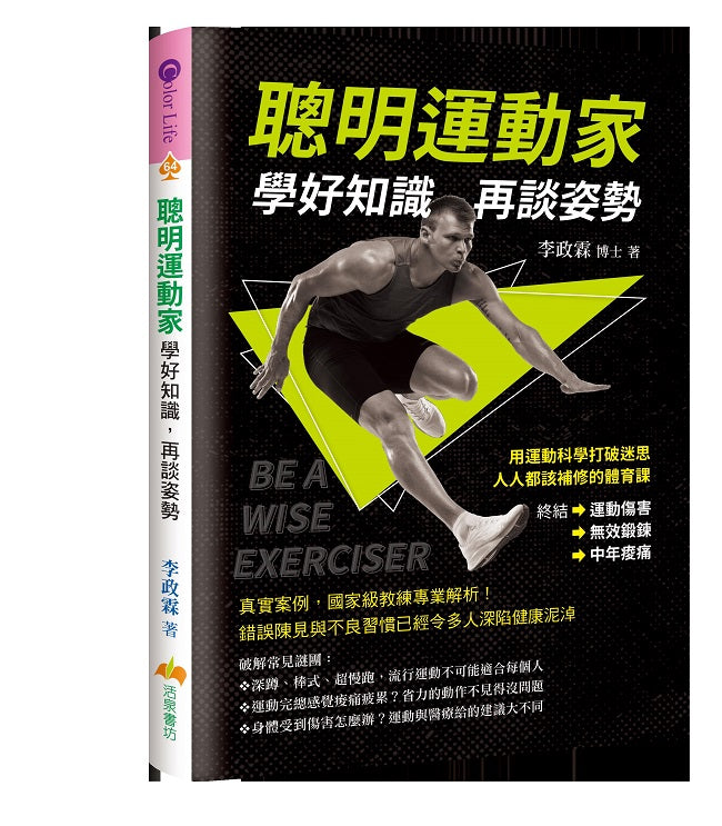 聰明運動家