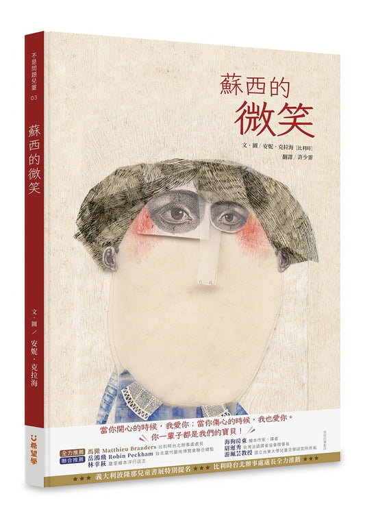 蘇西的微笑