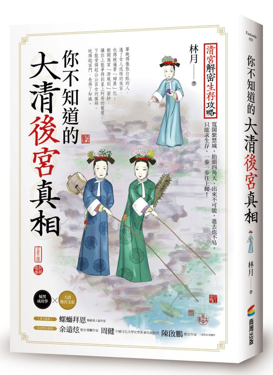 你不知道的大清後宮真相