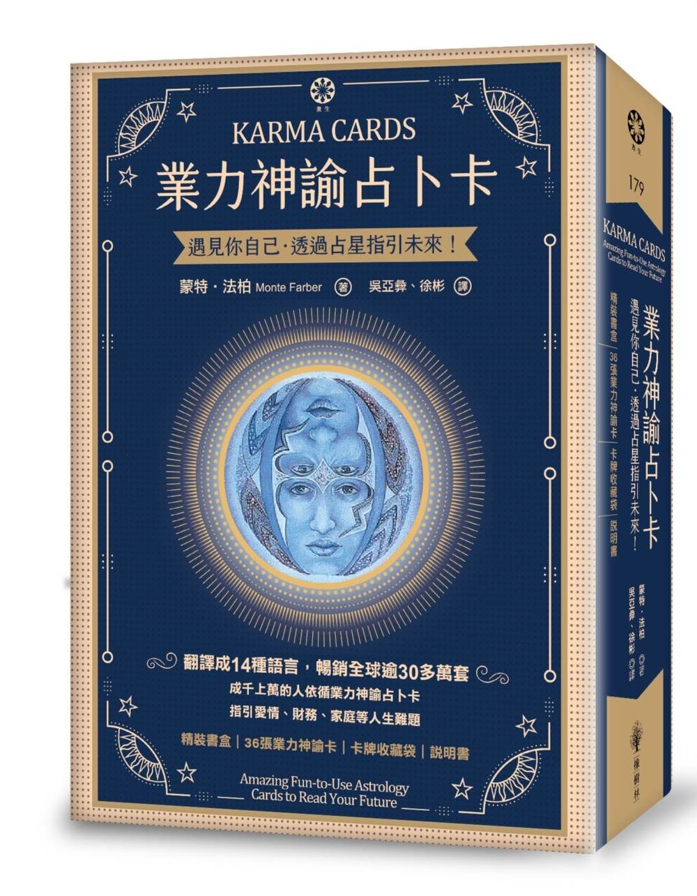 業力神諭占卜卡－遇見你自己．透過占星指引未來！（精裝書盒＋36張業力神諭卡＋卡牌收藏袋＋說明書）