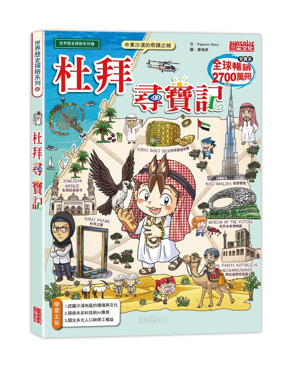 杜拜尋寶記