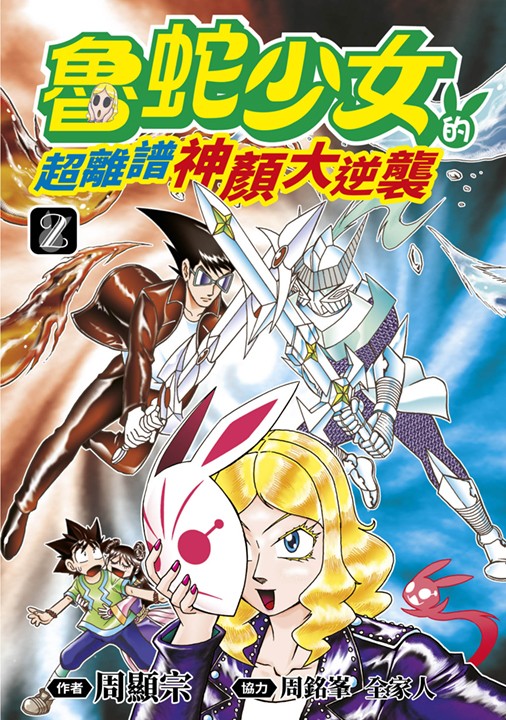 魯蛇少女的超離譜神顏大逆襲（０２）