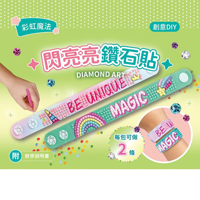 DIY閃亮鑽石貼飾品材料套組-【彩虹魔法】（附影音教學）