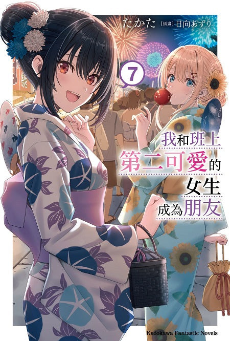 我和班上第二可愛的女生成為朋友（７）