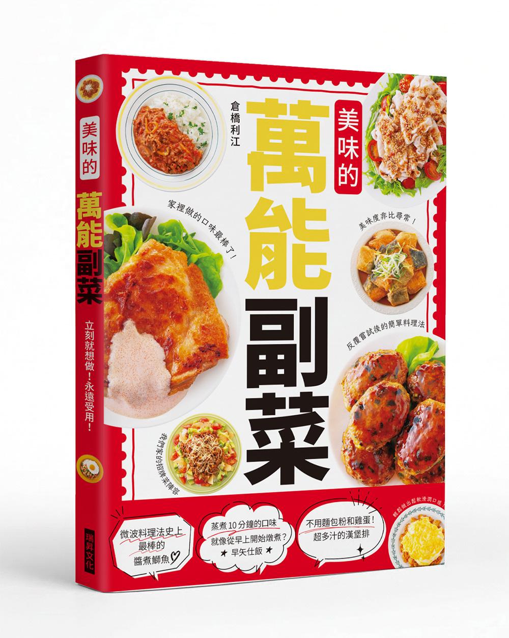 美味的萬能副菜