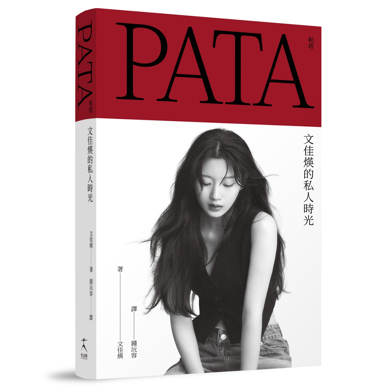 PATA 帕塔：文佳煐的私人時光