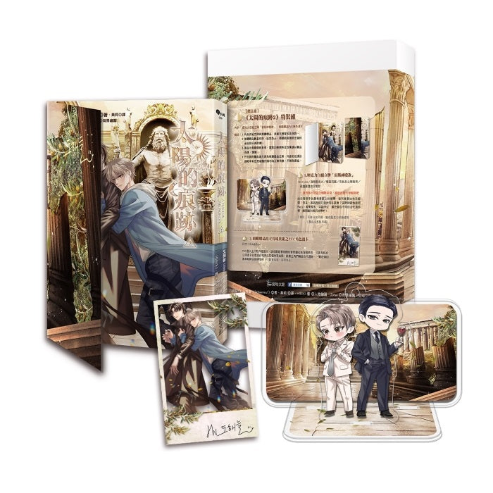 太陽的痕跡2【特裝組】