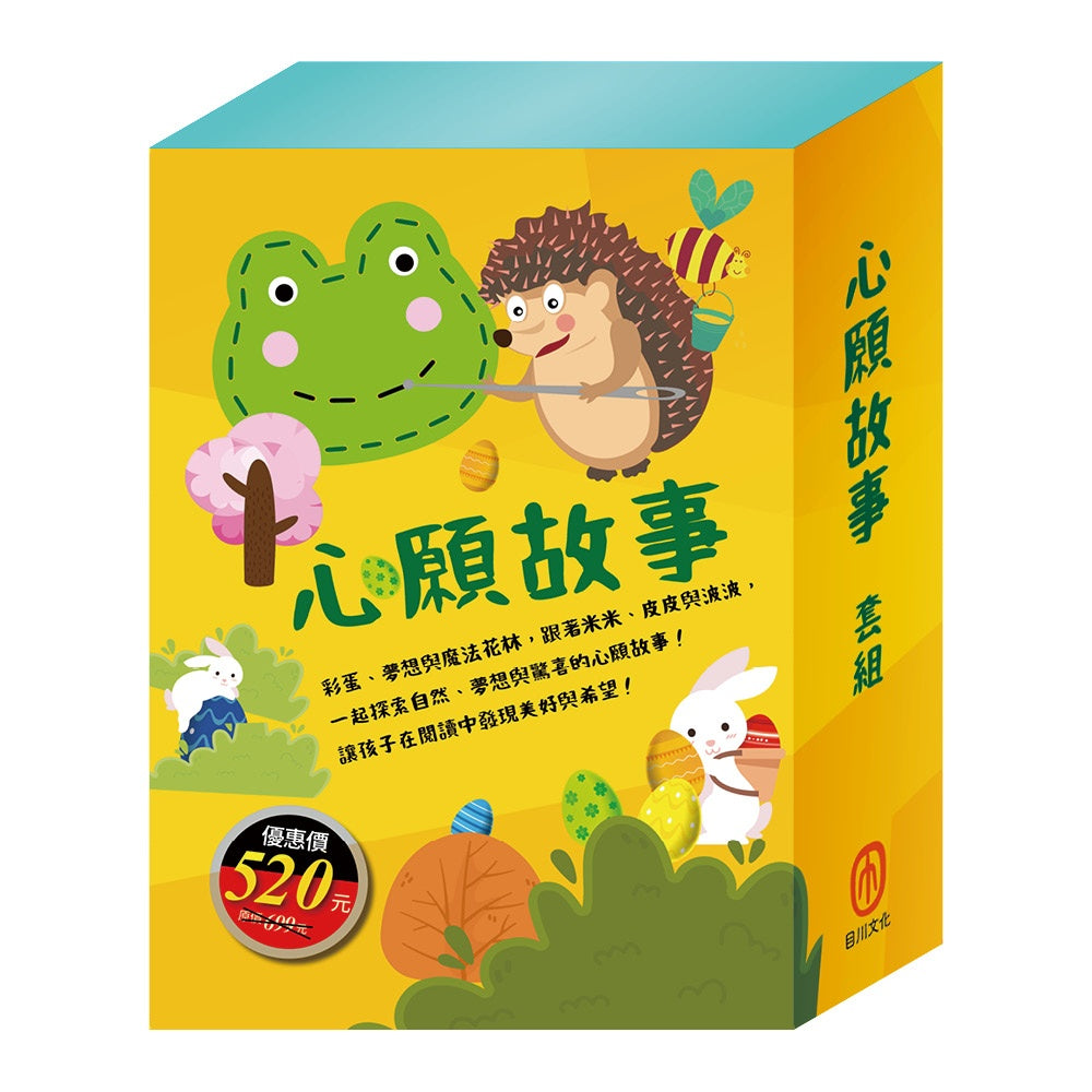 心願故事 套組（STEAM 故事遊戲書：《米米的花林觀察記》＋《皮皮的海龍王夢》＋《小兔波波的彩蛋》）