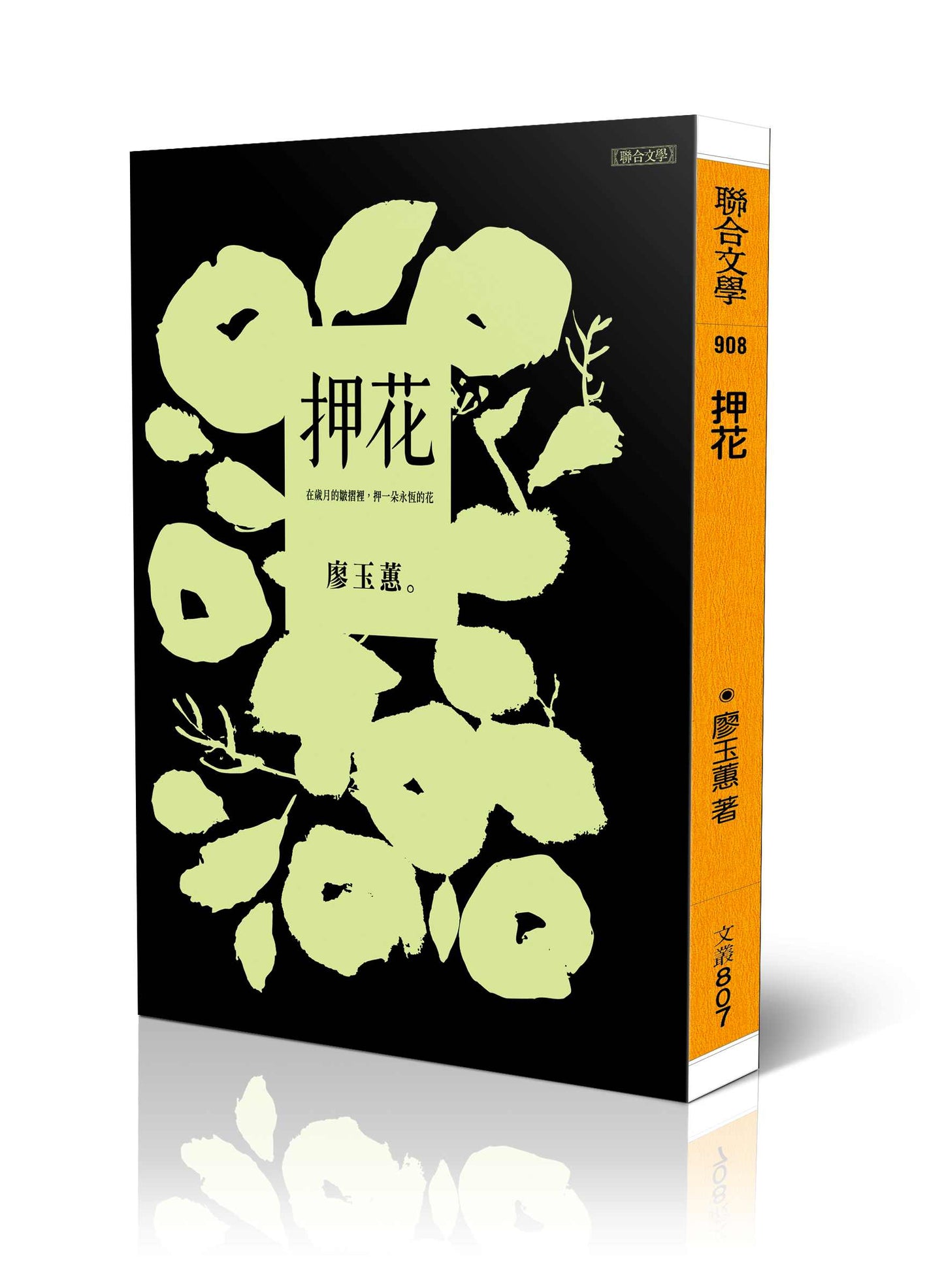 押花