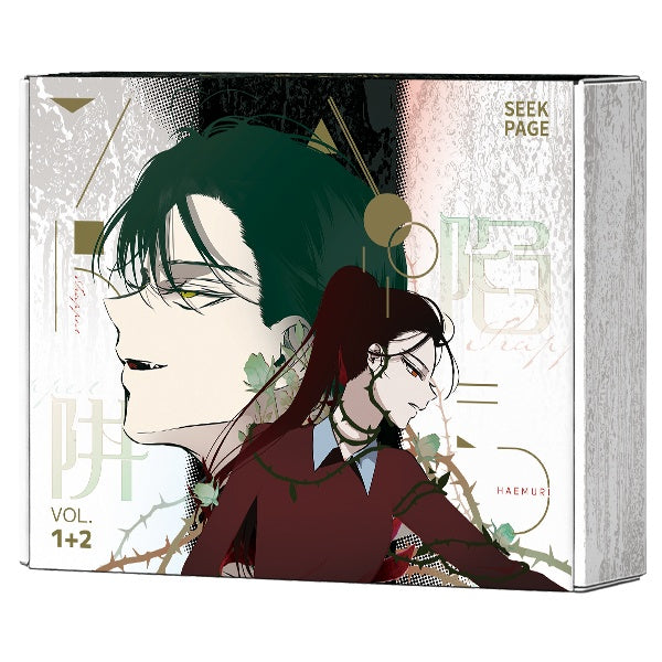 《陷阱》VOL.01+02特裝版