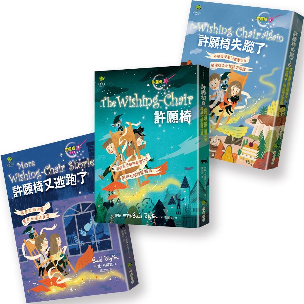 許願椅三部曲：飛行魔法世界，童年最愛奇幻冒險故事！（暢銷二版）