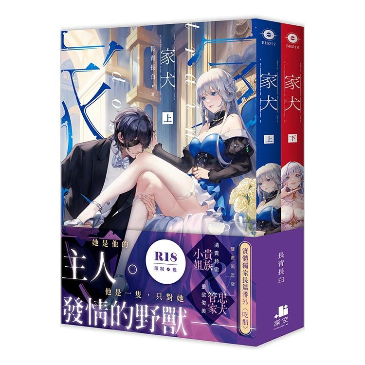 家犬【套書限定版】（拆封不可退）