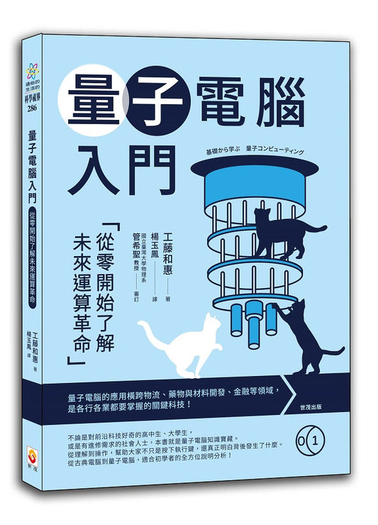量子電腦入門：從零開始了解未來運算革命